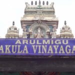 Manakula_Vinayagar_Temple Pondicherry